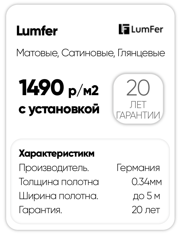 Lumfer