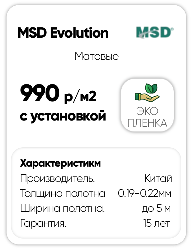 MSD Evolution
