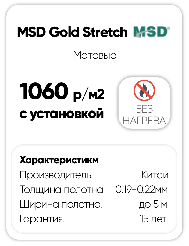 MSD Gold Stretch