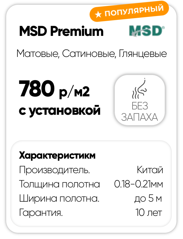 MSD Premium